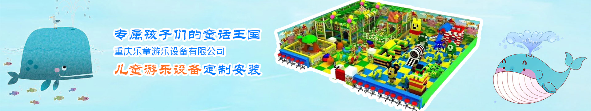 淘气堡设备厂家